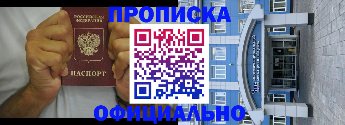 купить прописку в Гатчине
