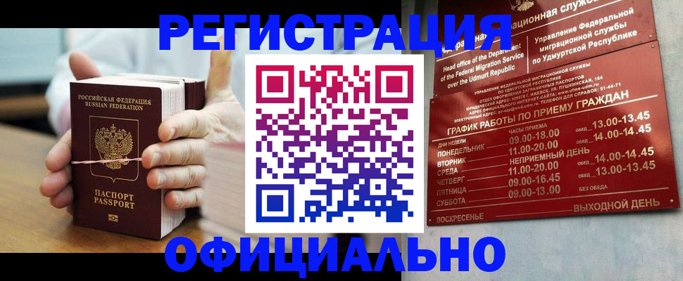 прописка законно в Гатчине