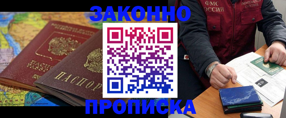 прописка в Гатчине