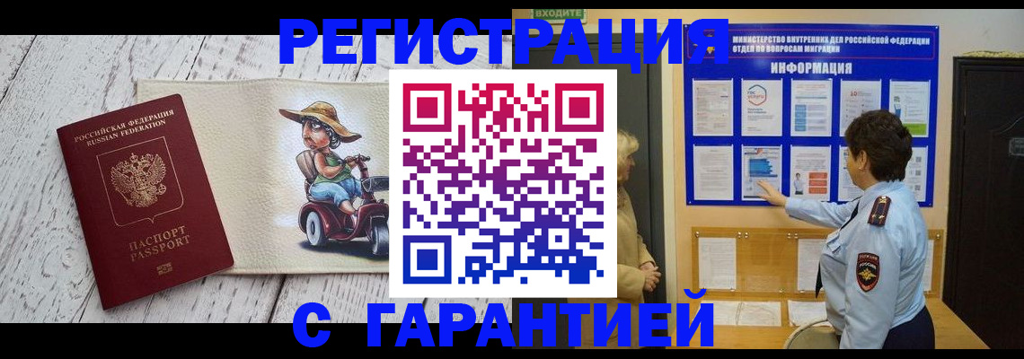 временная прописка в Гатчине