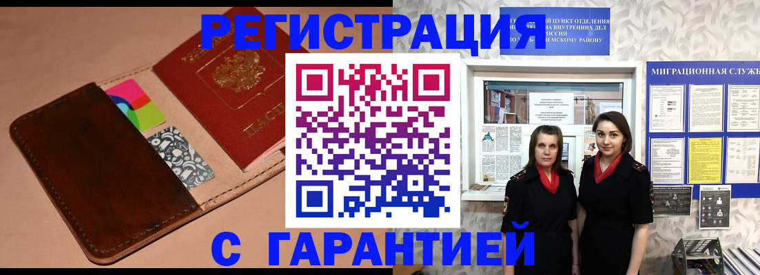 временная регистрация купить в Гатчине